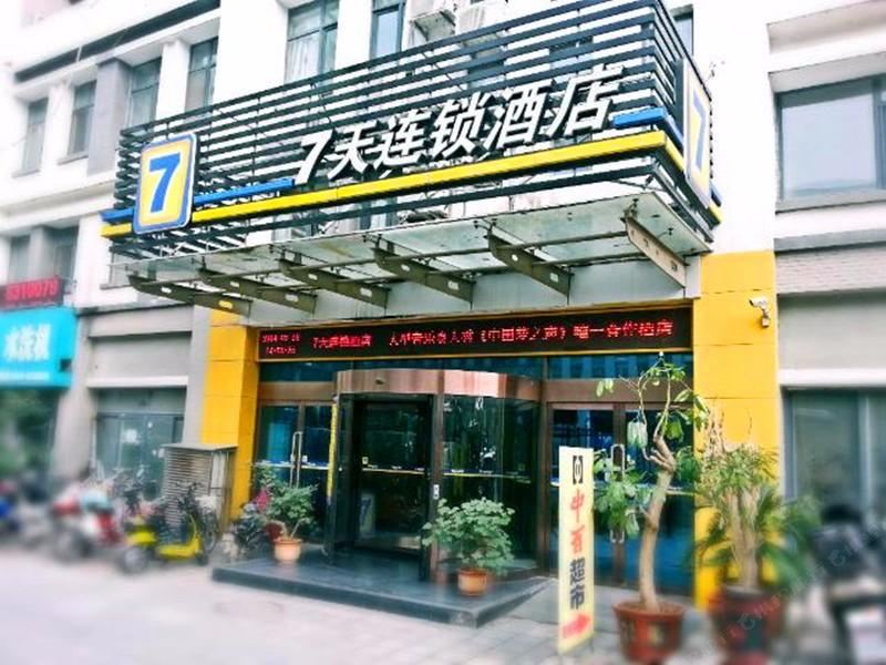 7天连锁酒店(潍坊火车站店)