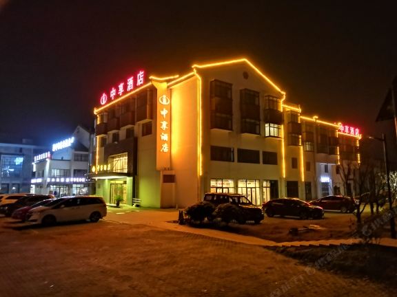 西塘中享酒店
