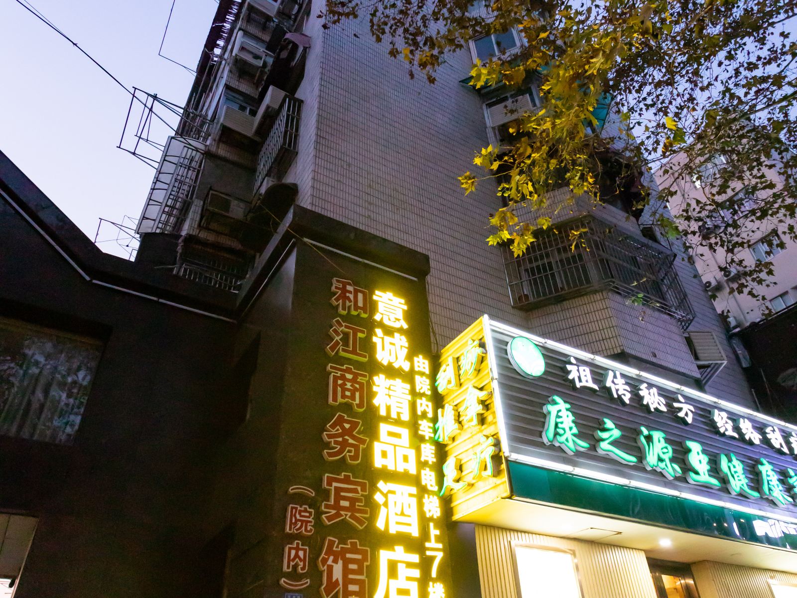 南京意诚精品酒店