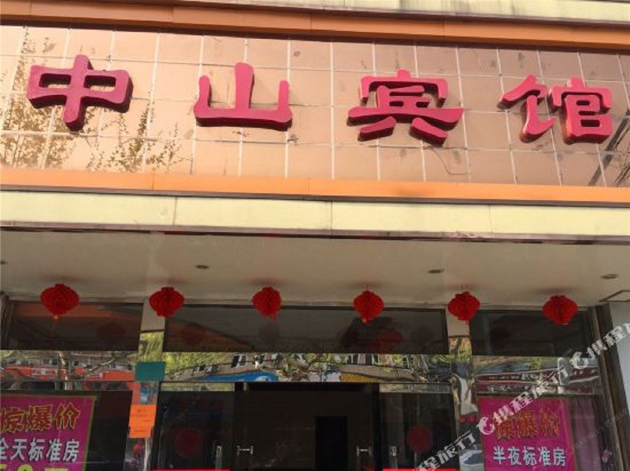 桐乡中山宾馆