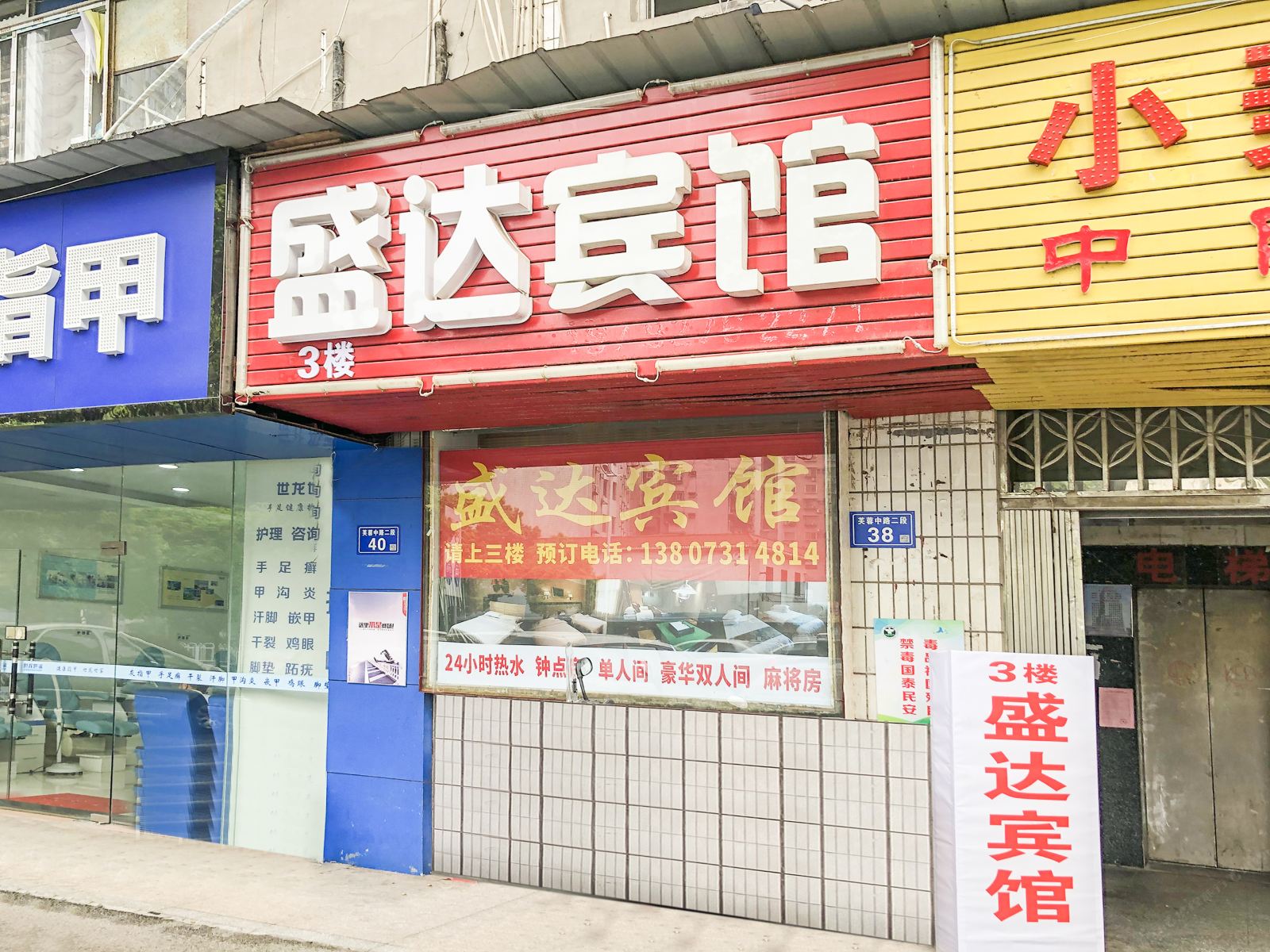 长沙盛达宾馆