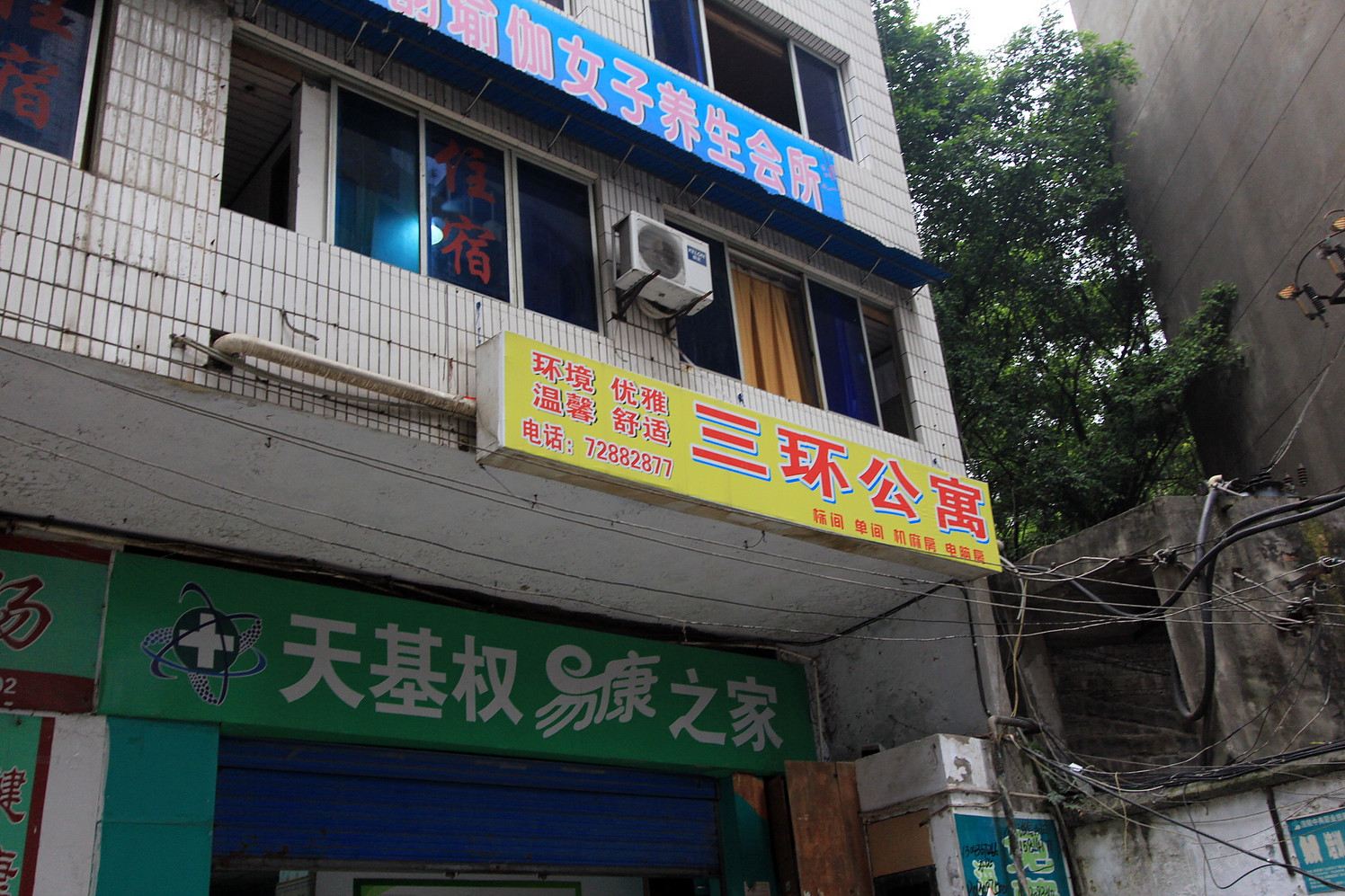 重庆三环公寓