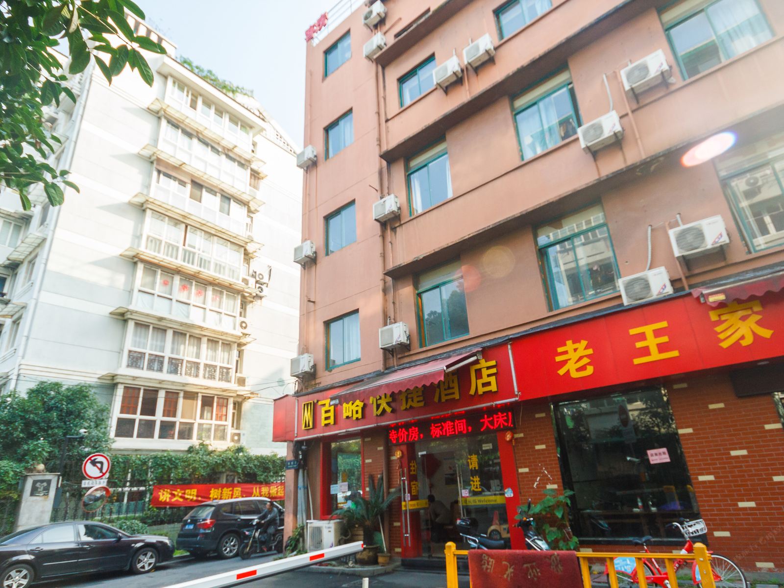 杭州百略快捷酒店