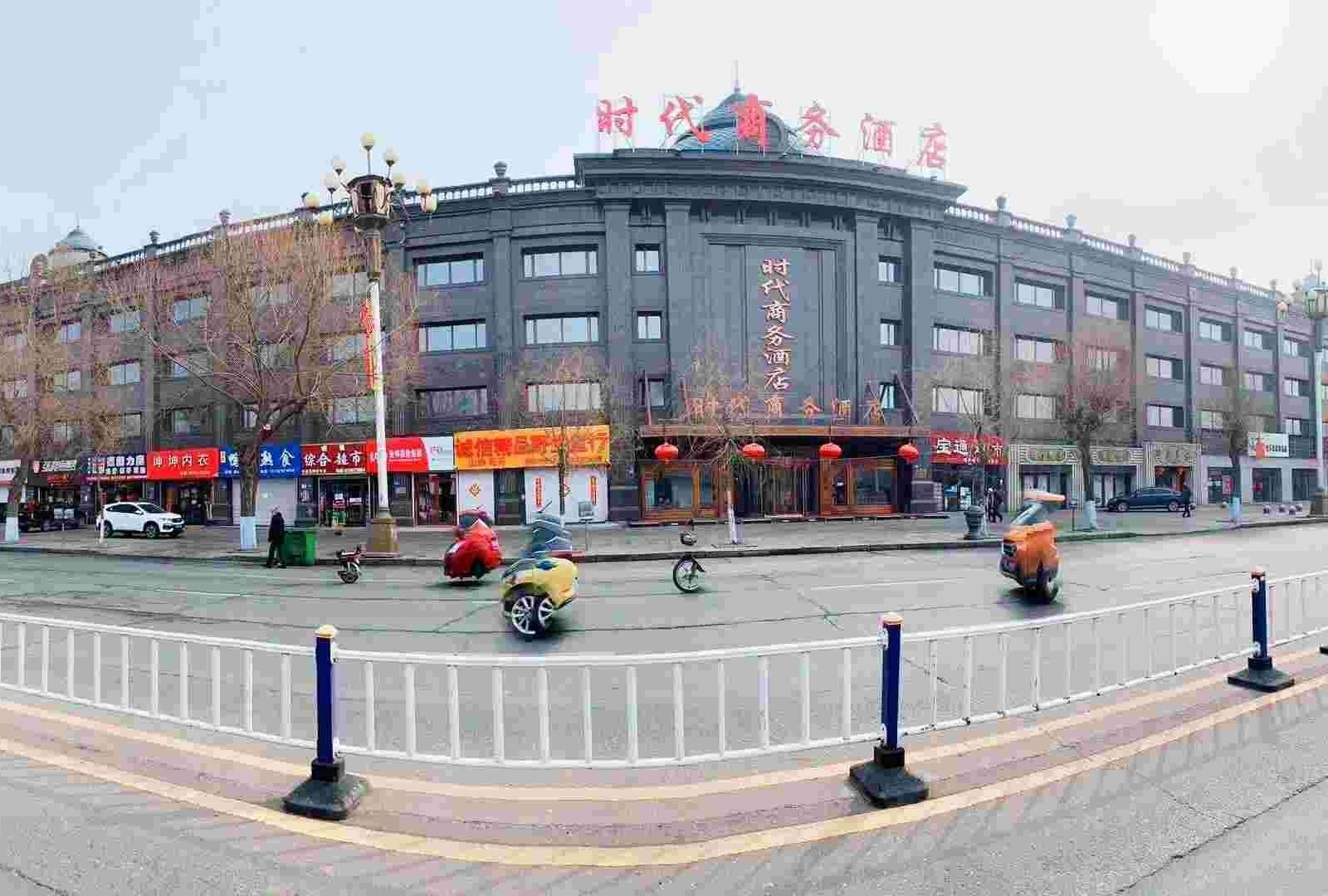 依兰时代商务酒店
