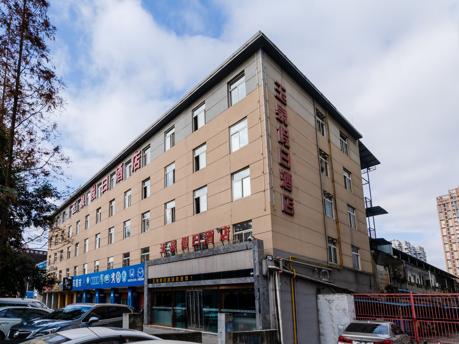 成都玉泉假日酒店