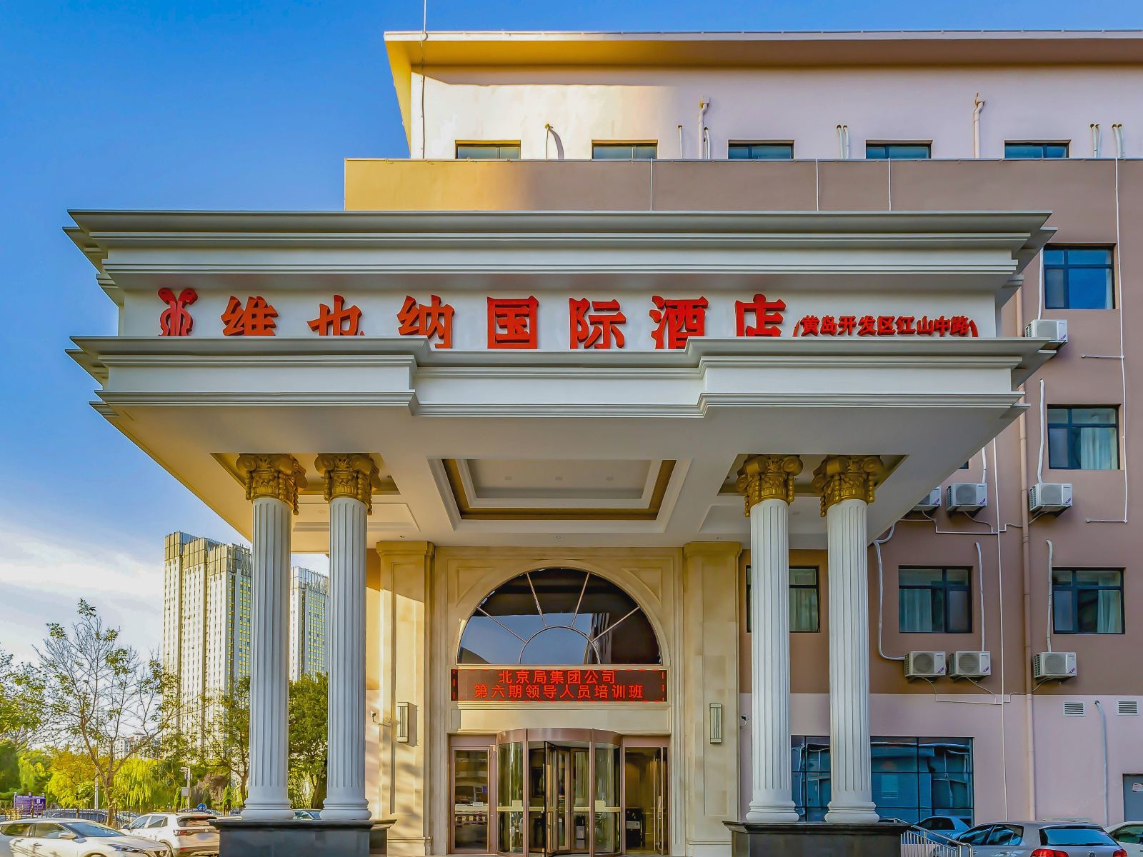 维也纳国际酒店(青岛黄岛开发区江山中路保税区西门店)