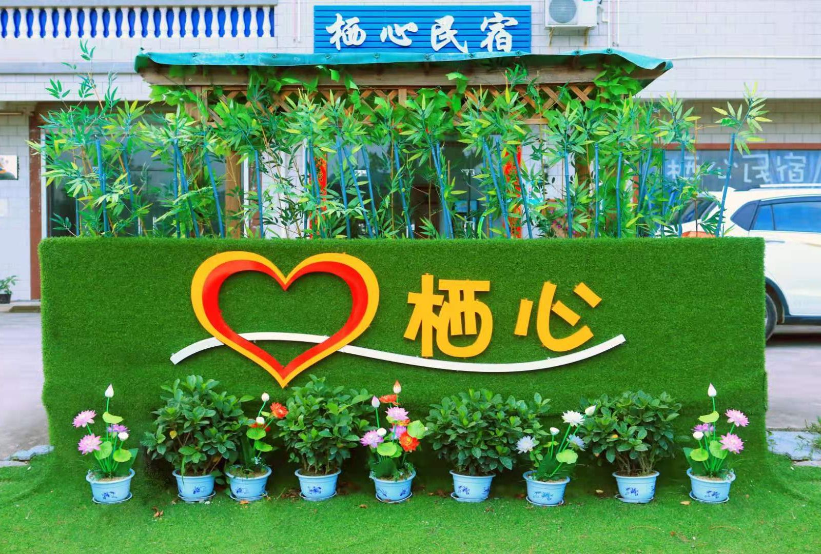 深圳大鹏栖心民宿