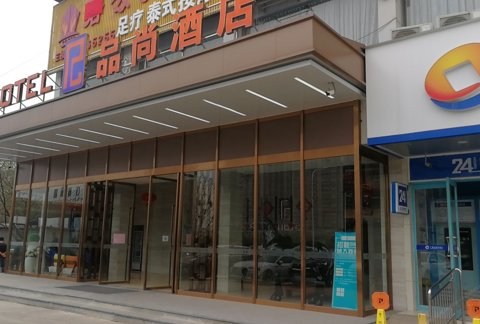 品尚酒店(南宁金桥店)
