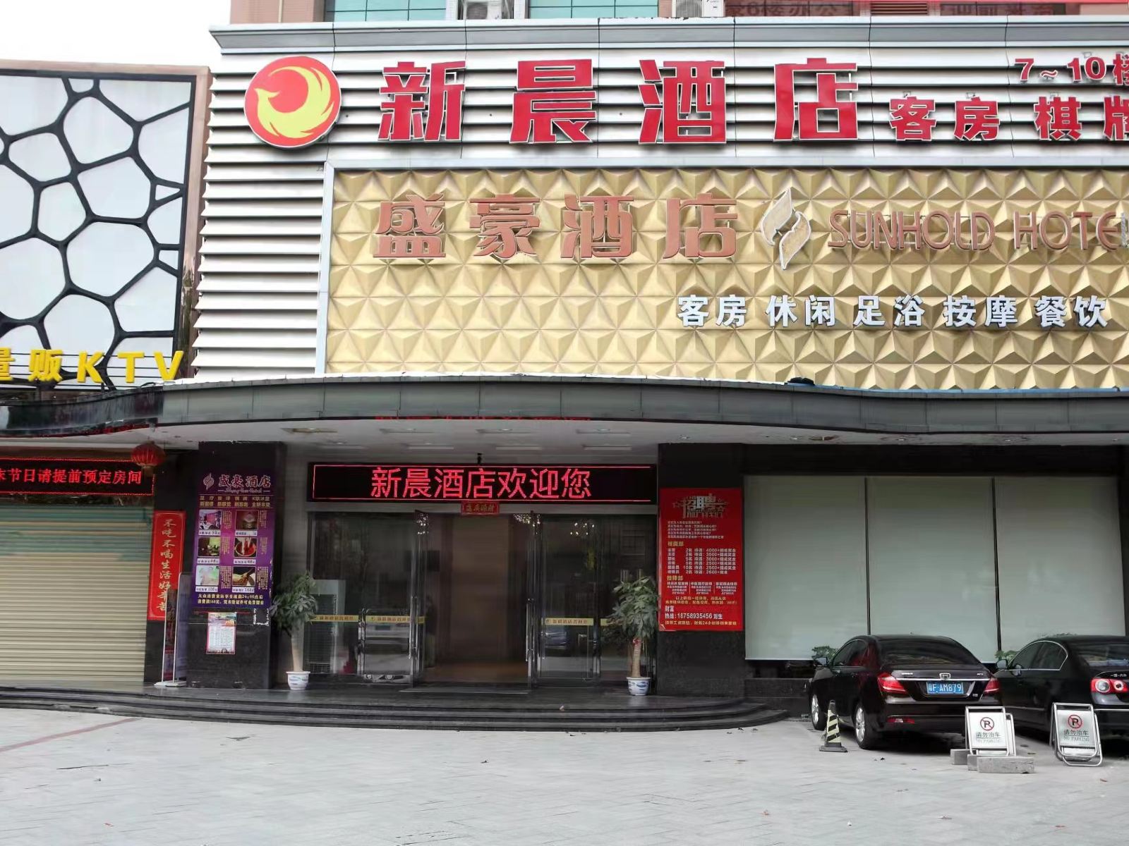 新晨酒店（东莞凤岗永盛大街店）