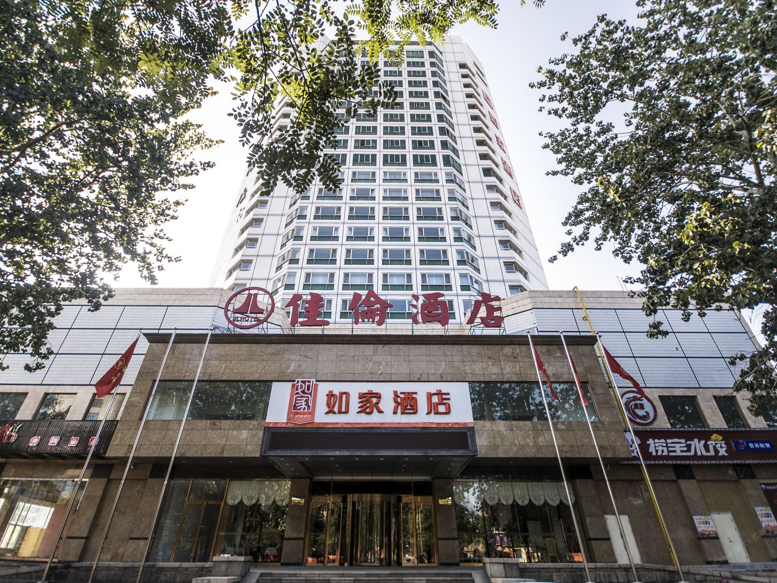如家酒店(秦皇岛火车站店)