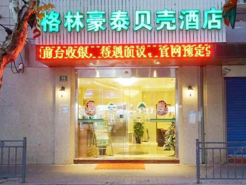格林豪泰(上海新天地老西门地铁站店)