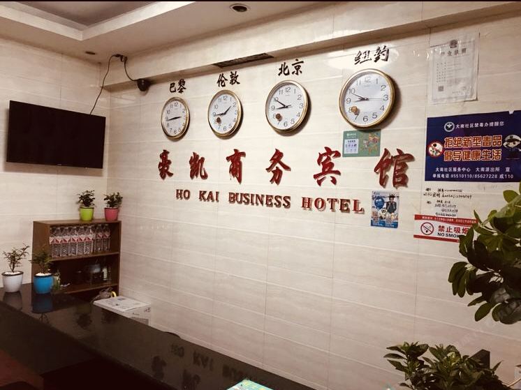 贵阳豪凯商务旅馆