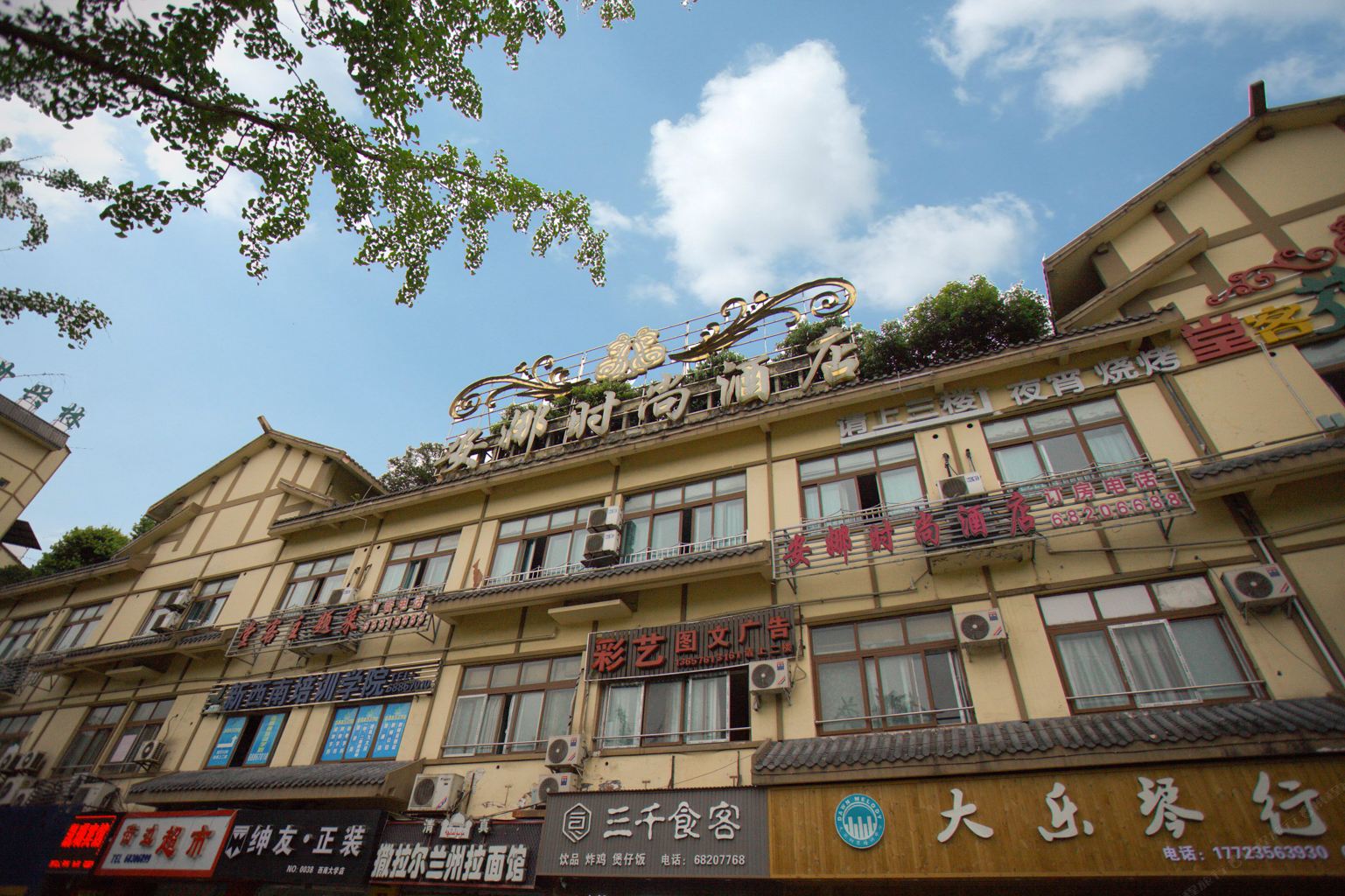重庆安娜时尚酒店
