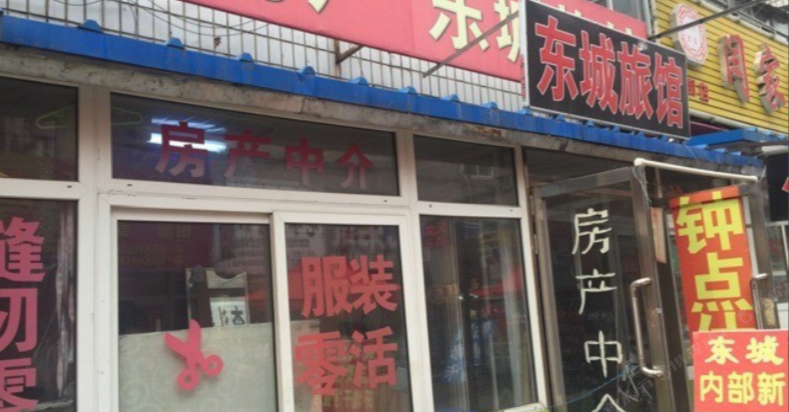 沈阳东城旅馆