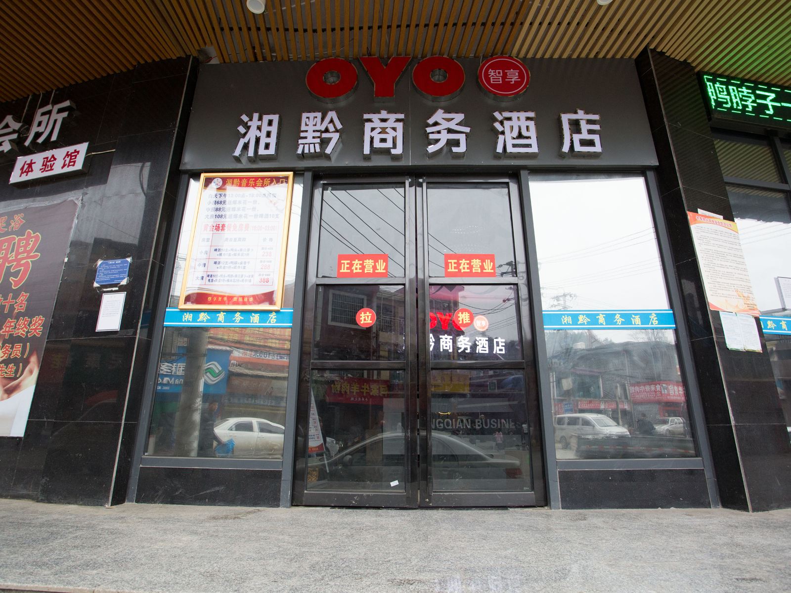 湘黔商务酒店