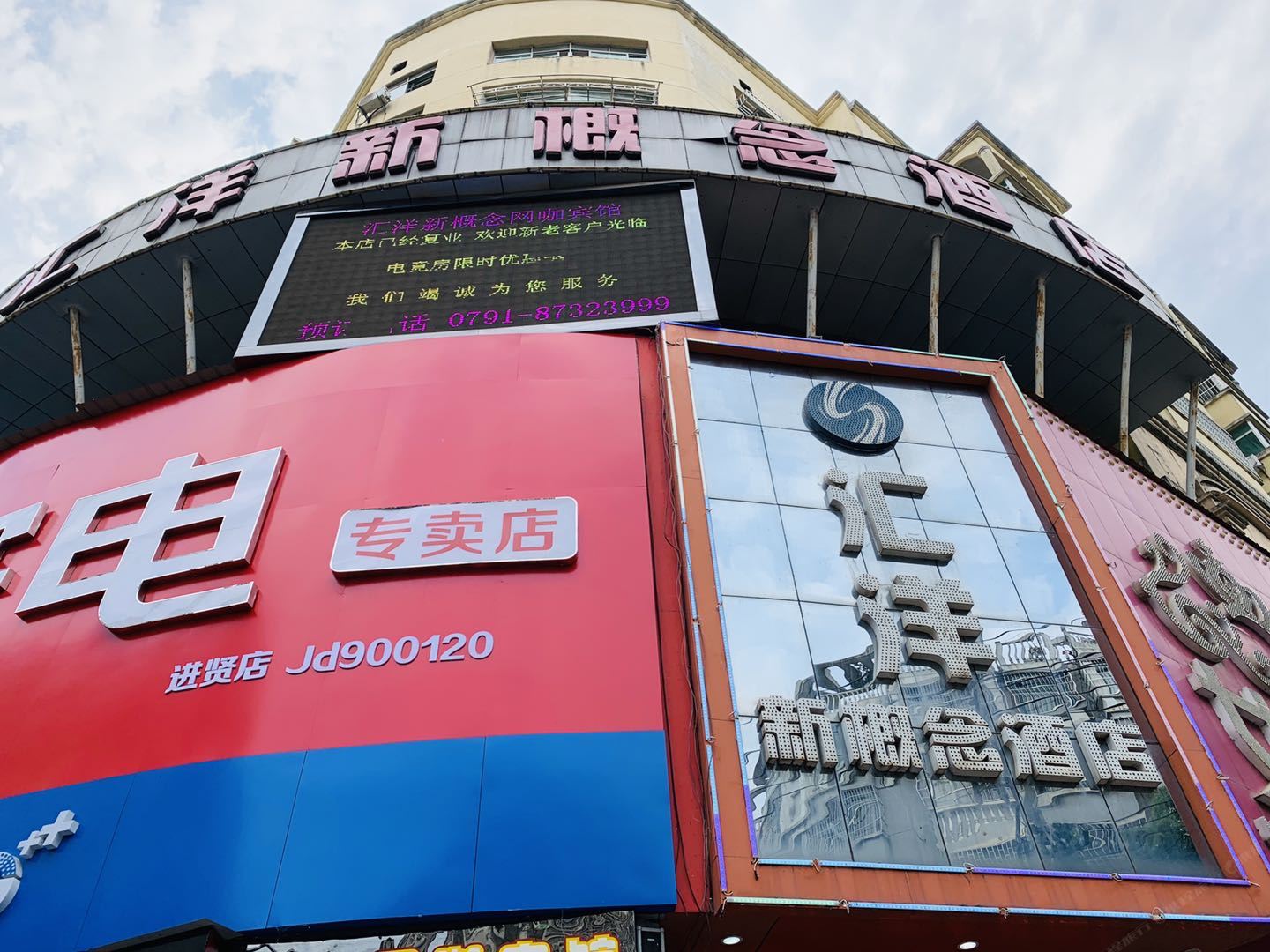 进贤汇洋新概念酒店