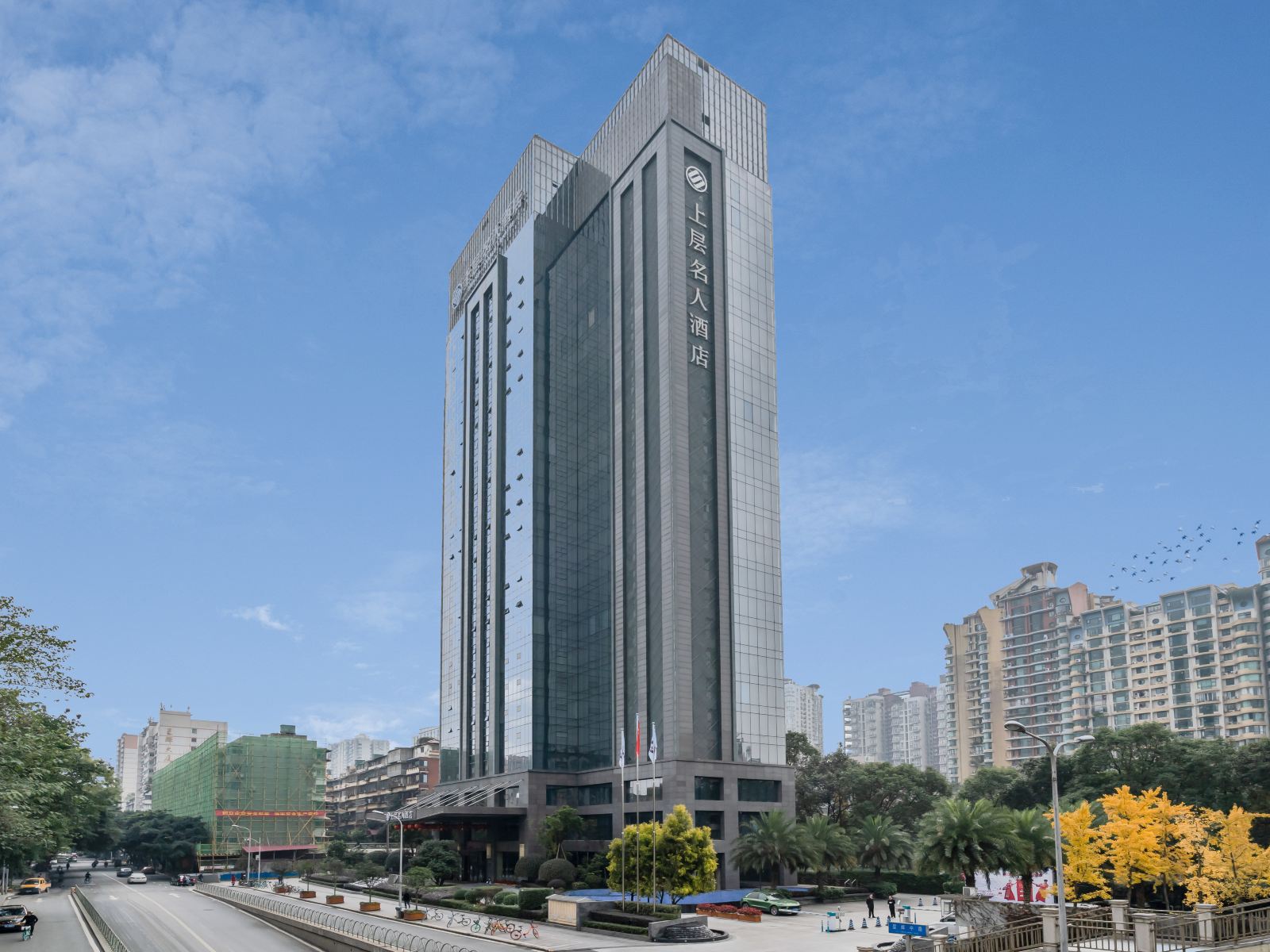 成都上层名人酒店