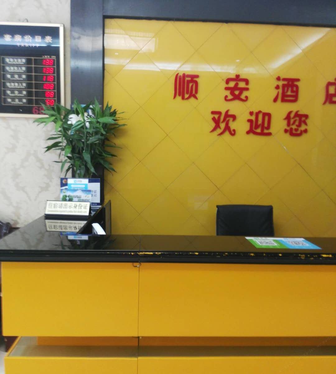 杭州新顺安旅馆