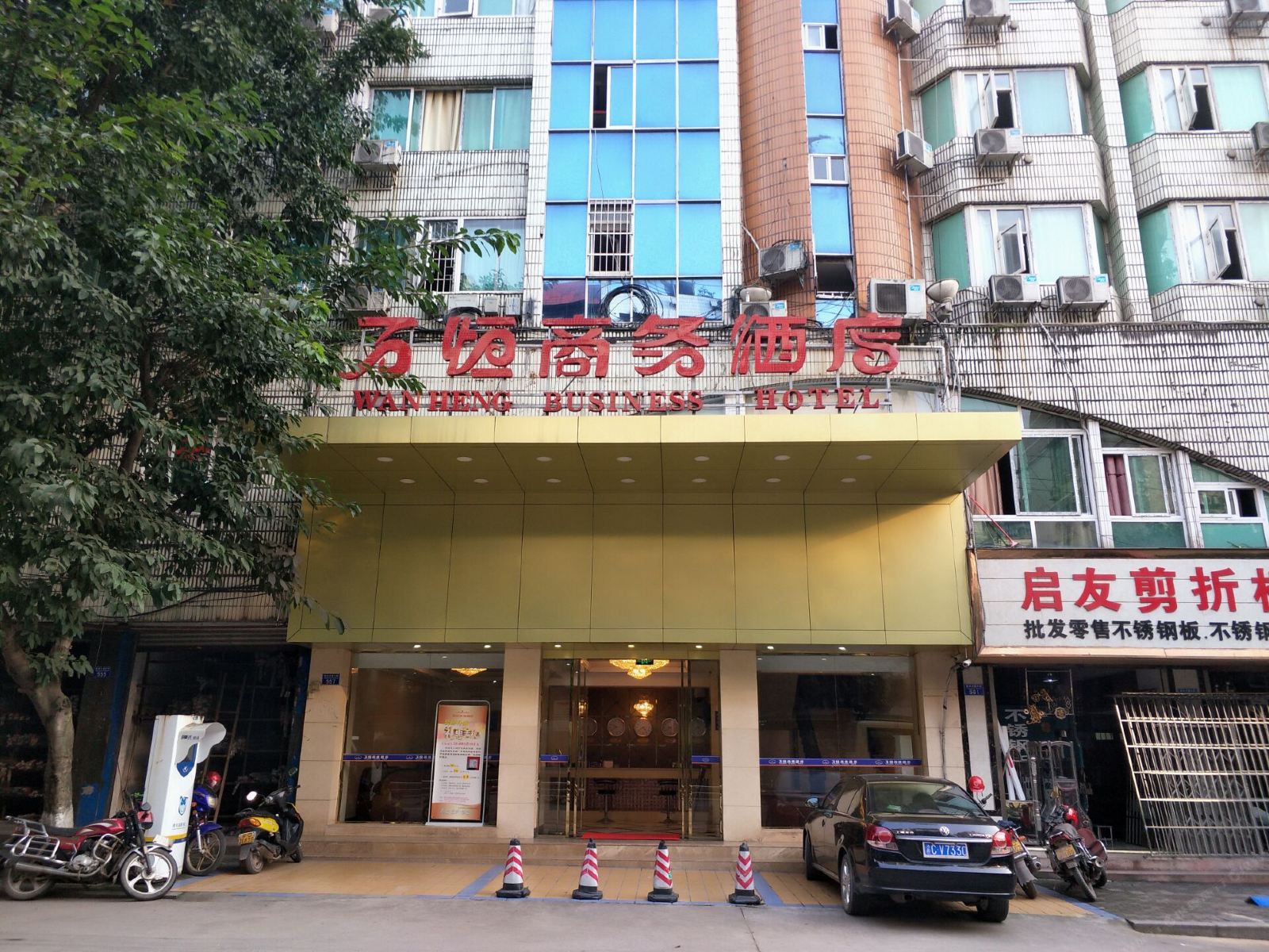荣昌万恒商务酒店