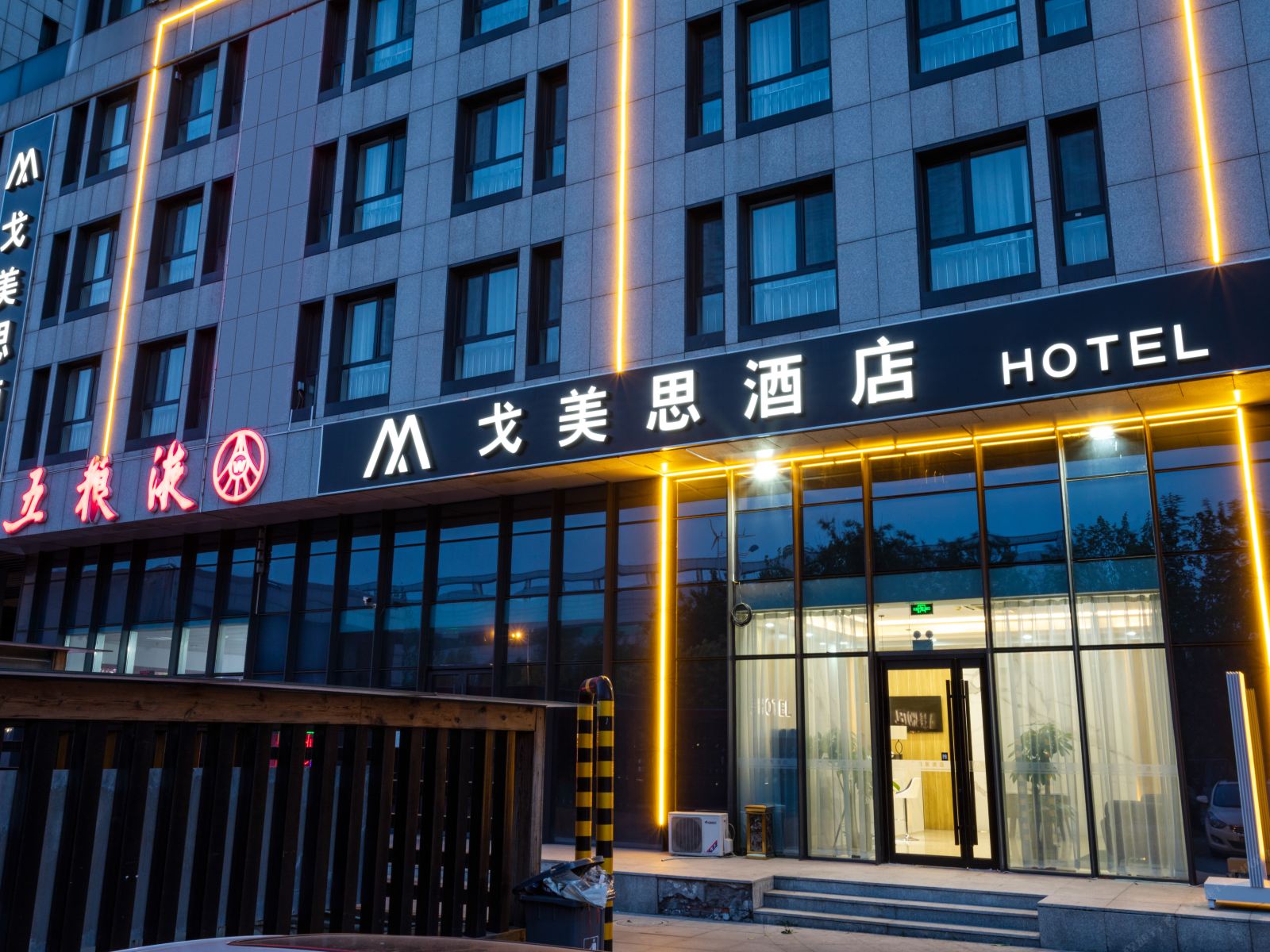 天津戈美思酒店