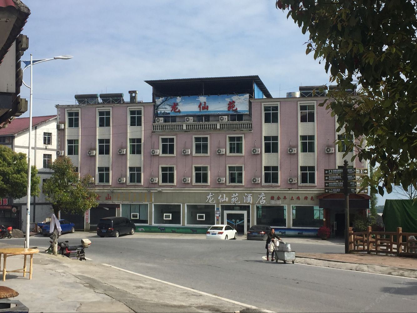 武隆龙仙苑休闲山庄