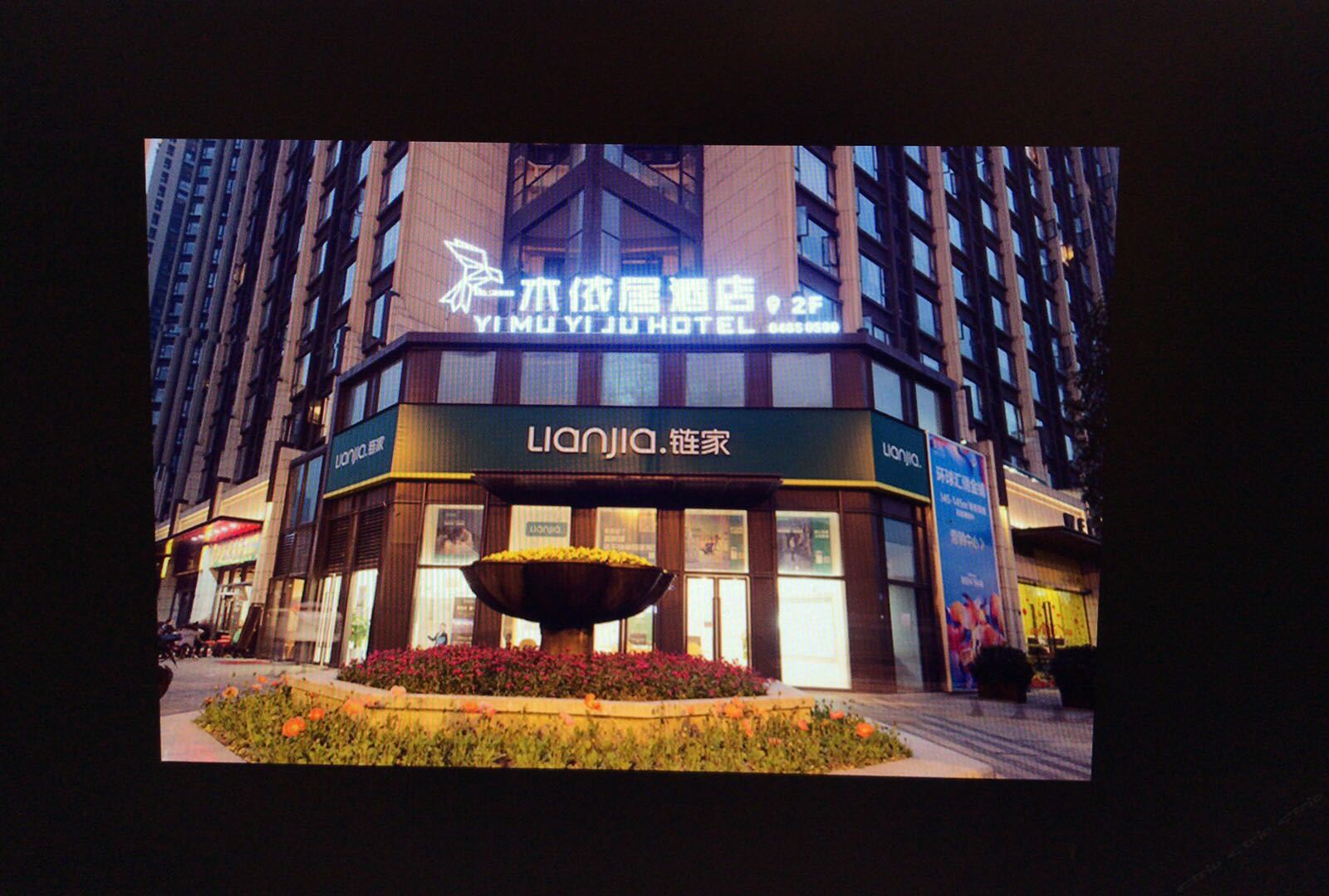 成都一木依居酒店