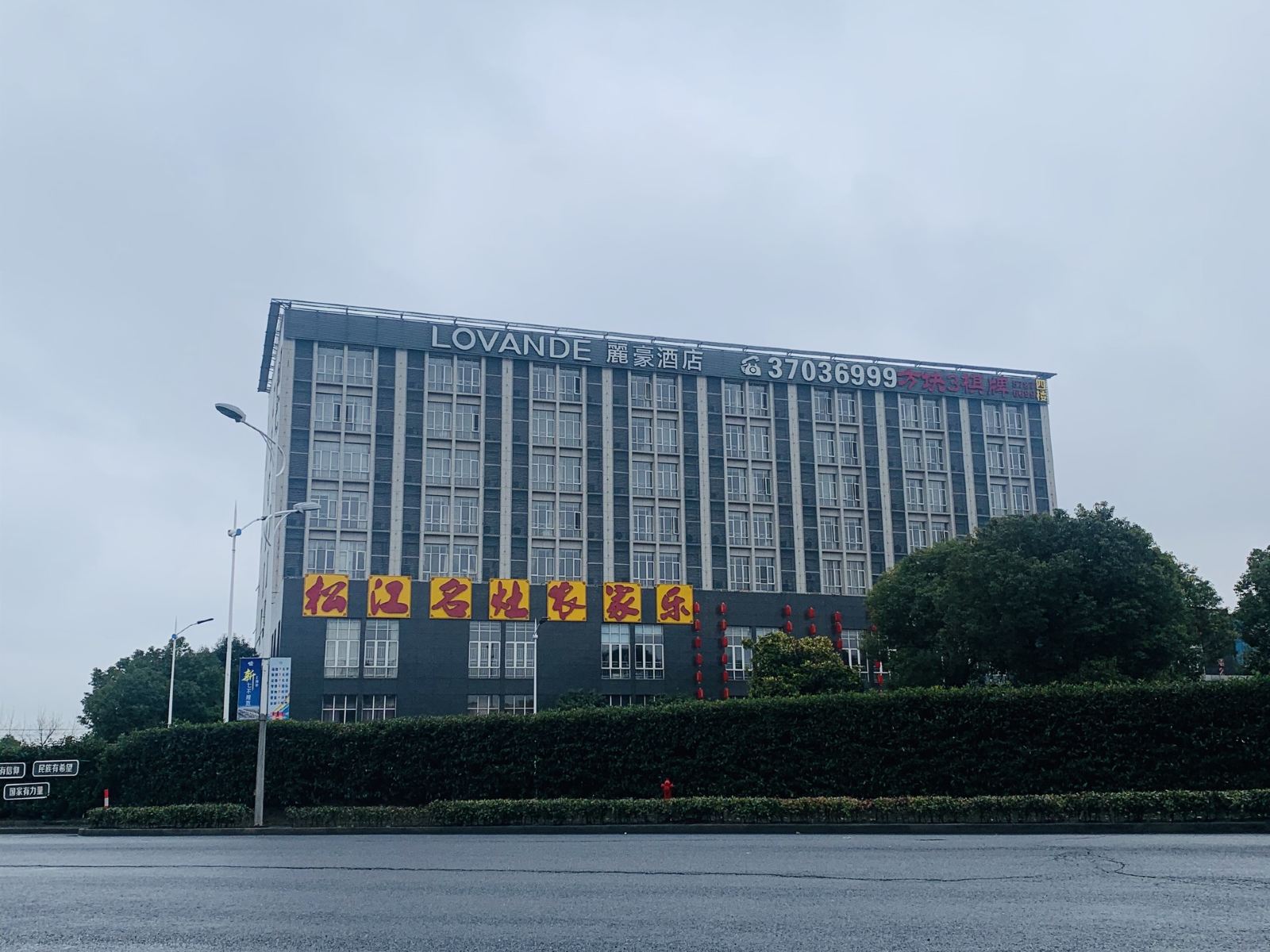 上海麗豪酒店