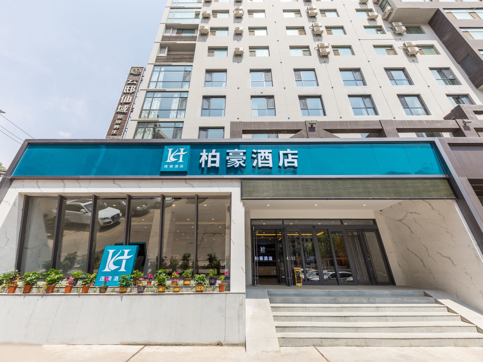 兰州柏豪酒店