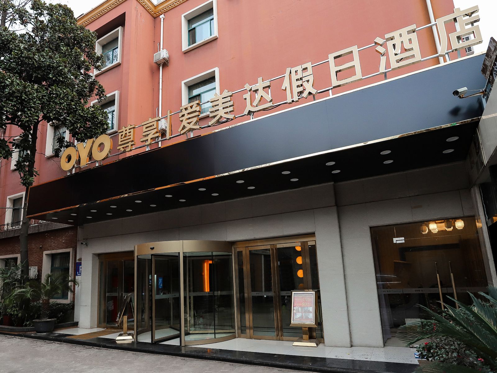 南京爱美达假日酒店