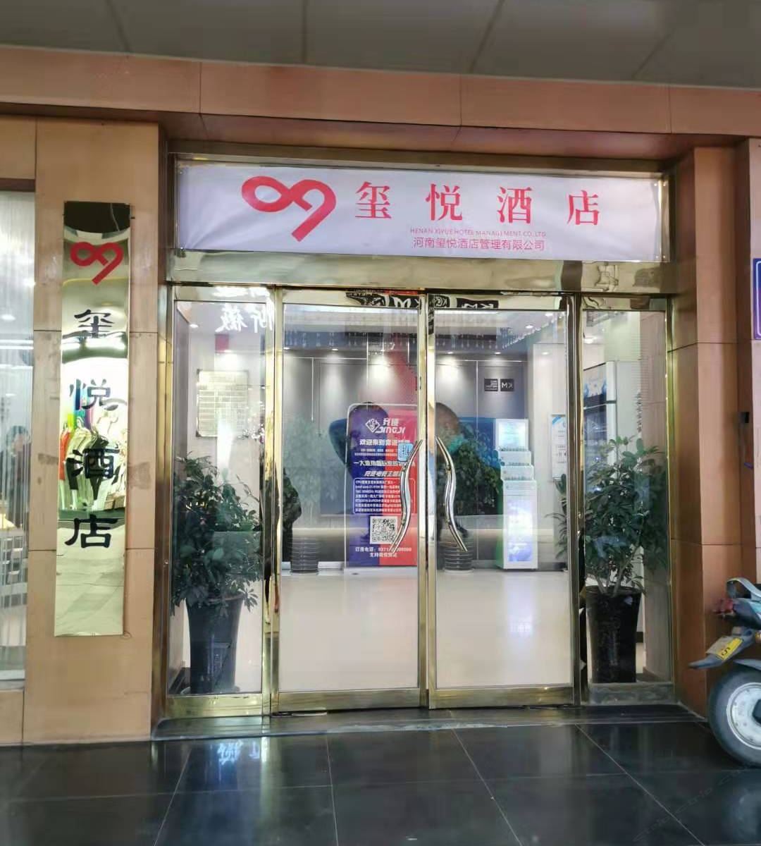 玺悦酒店(郑州二七广场地铁站店)