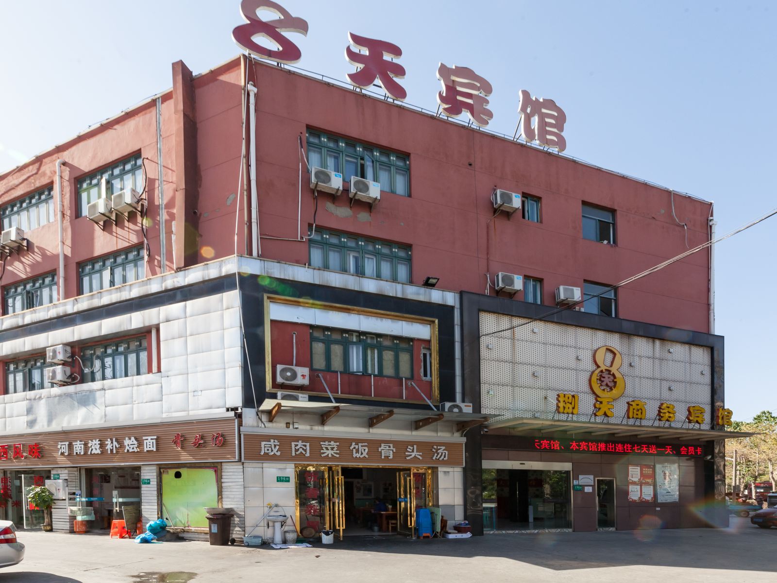 上海8天商务宾馆