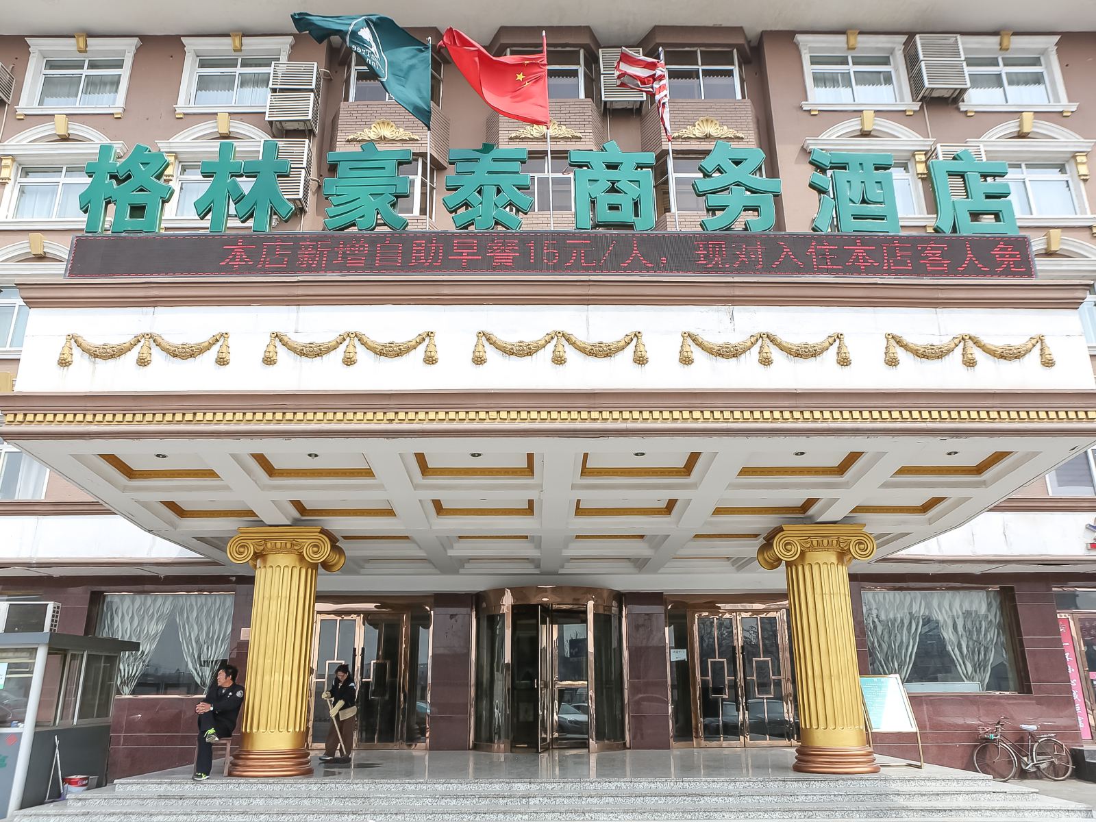 格林豪泰(天津北宁公园地铁站店)
