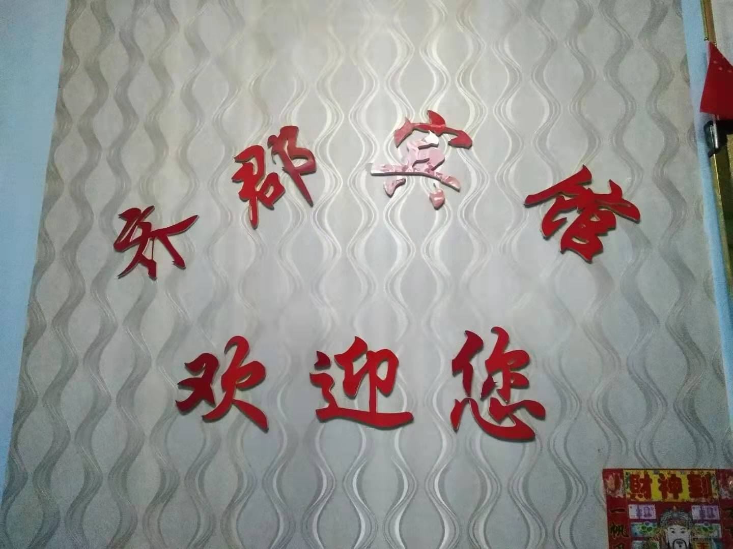 长沙齐郡宾馆