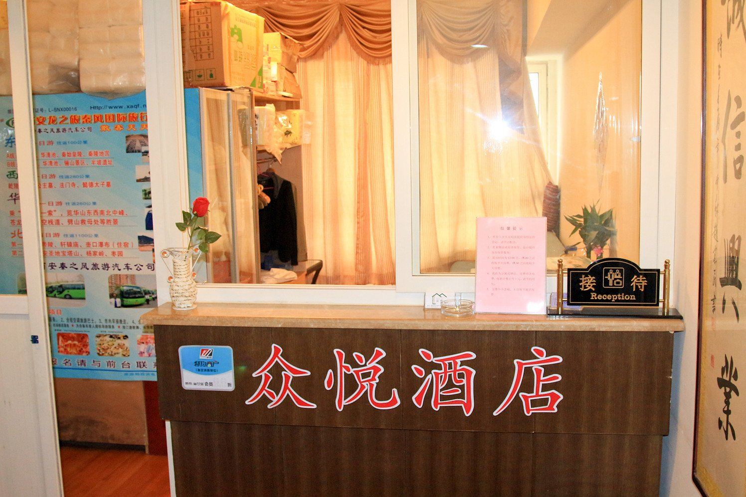 西安众悦酒店