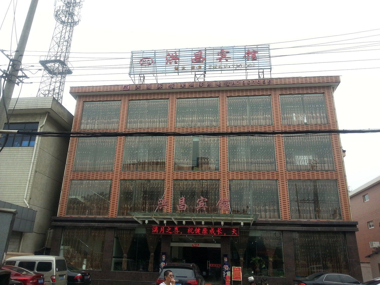 溧阳洪昌宾馆