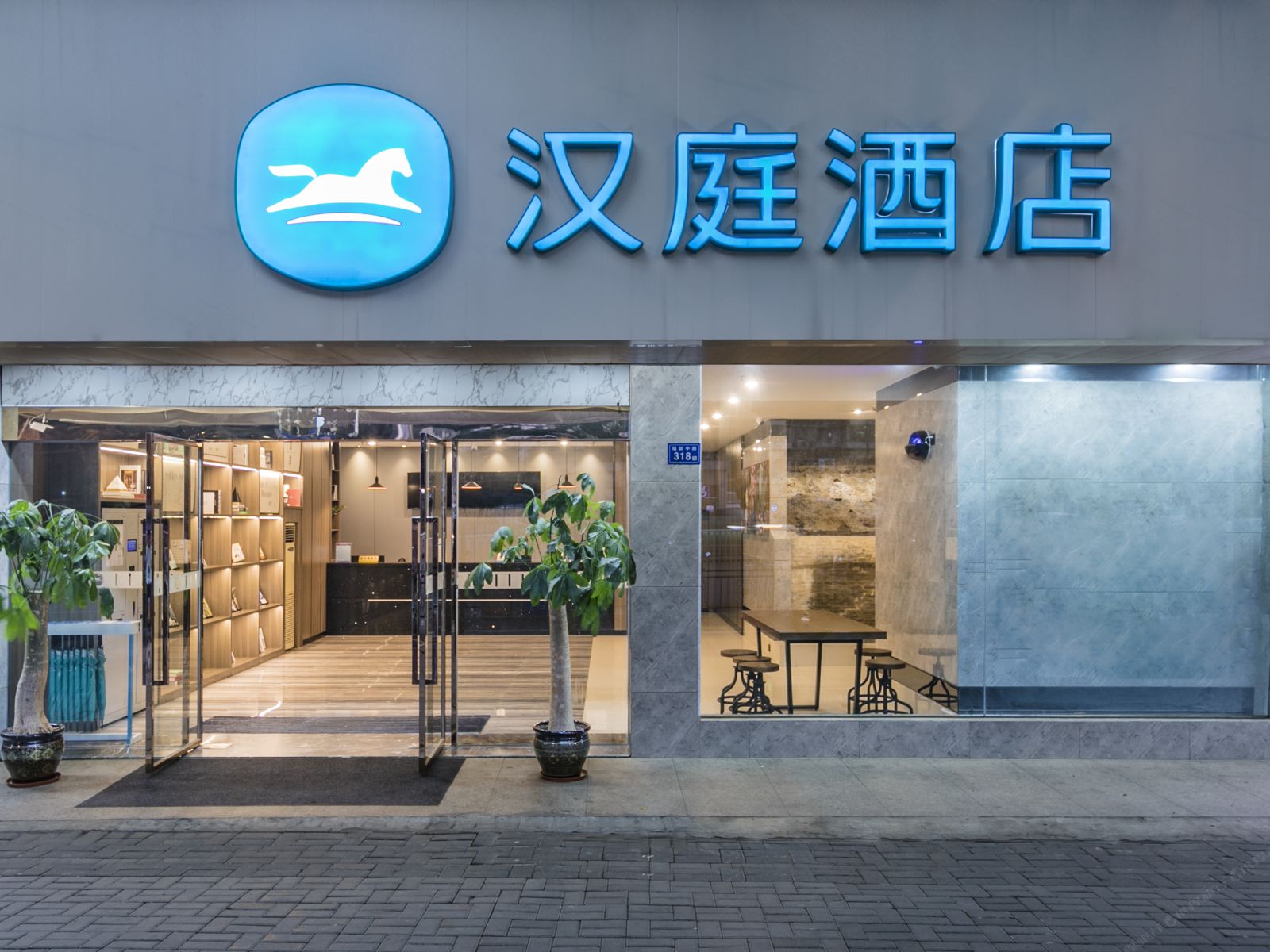 汉庭酒店(福州东二环泰禾广场店)