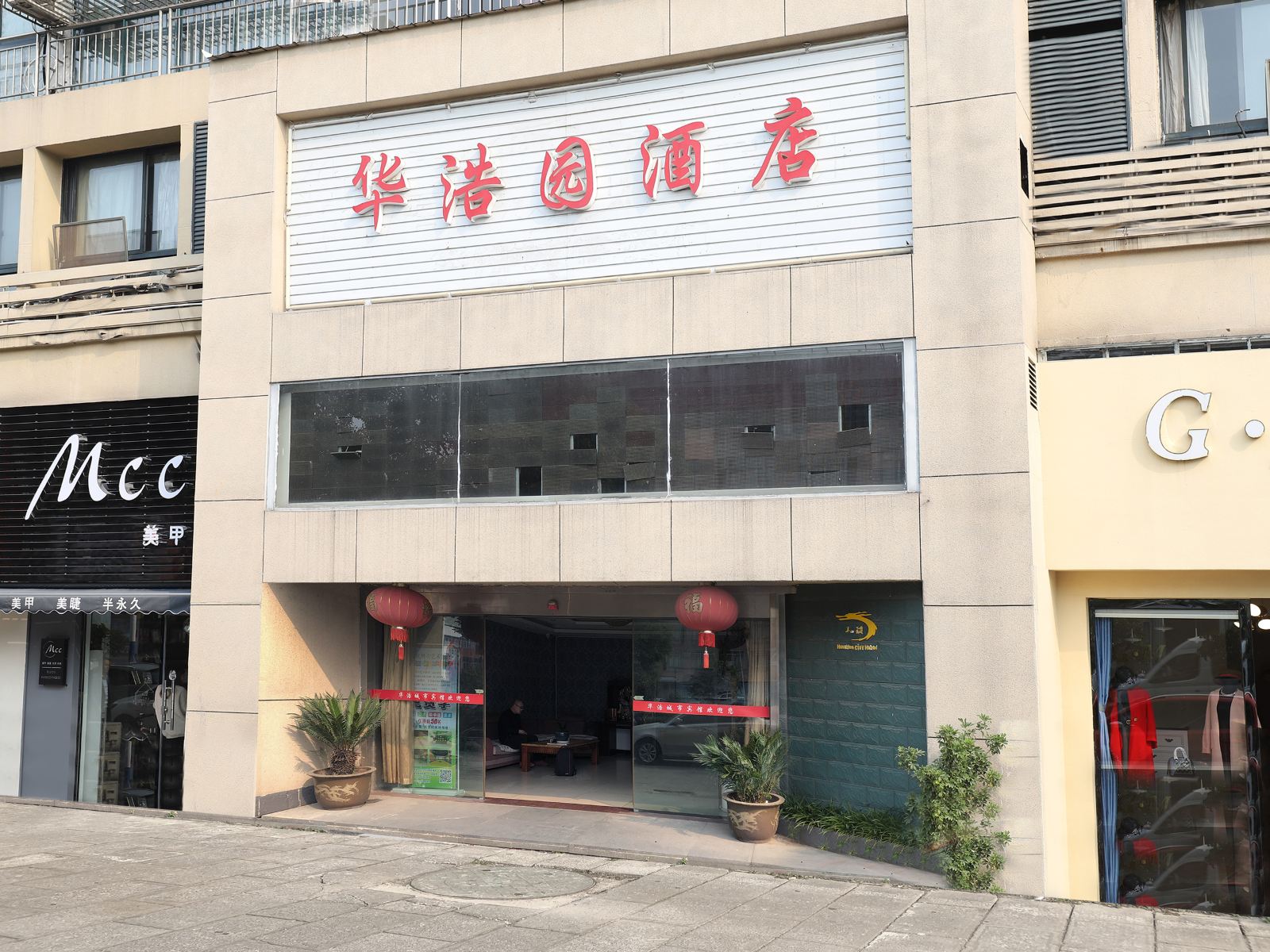 宜兴华浩城市宾馆