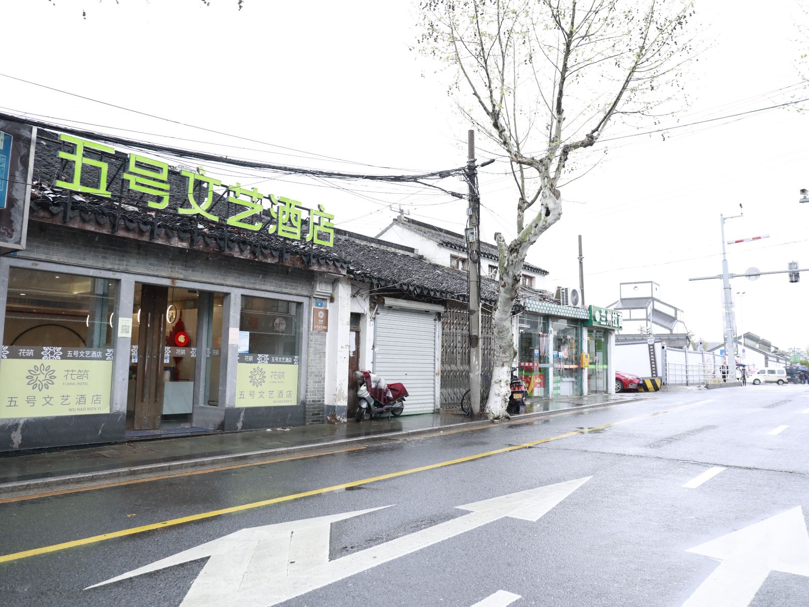 花筑·苏州五号文艺酒店