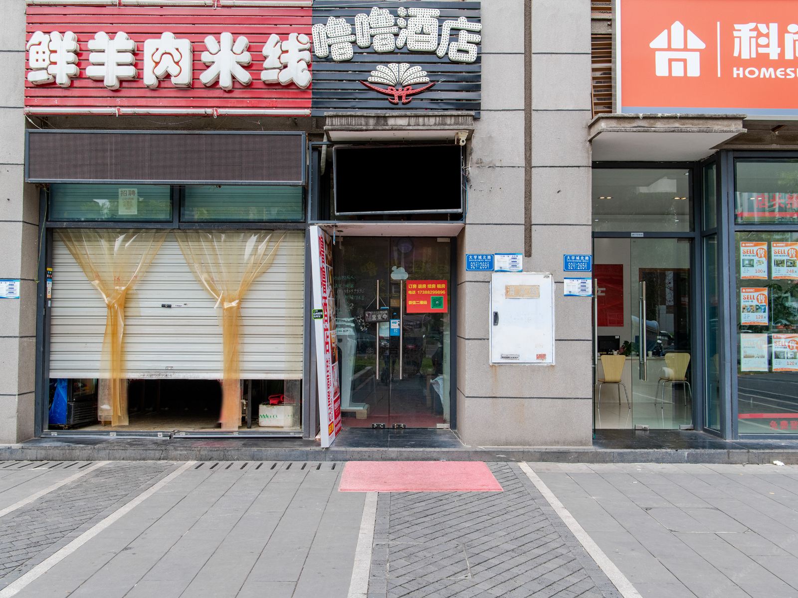 重庆噜噜酒店
