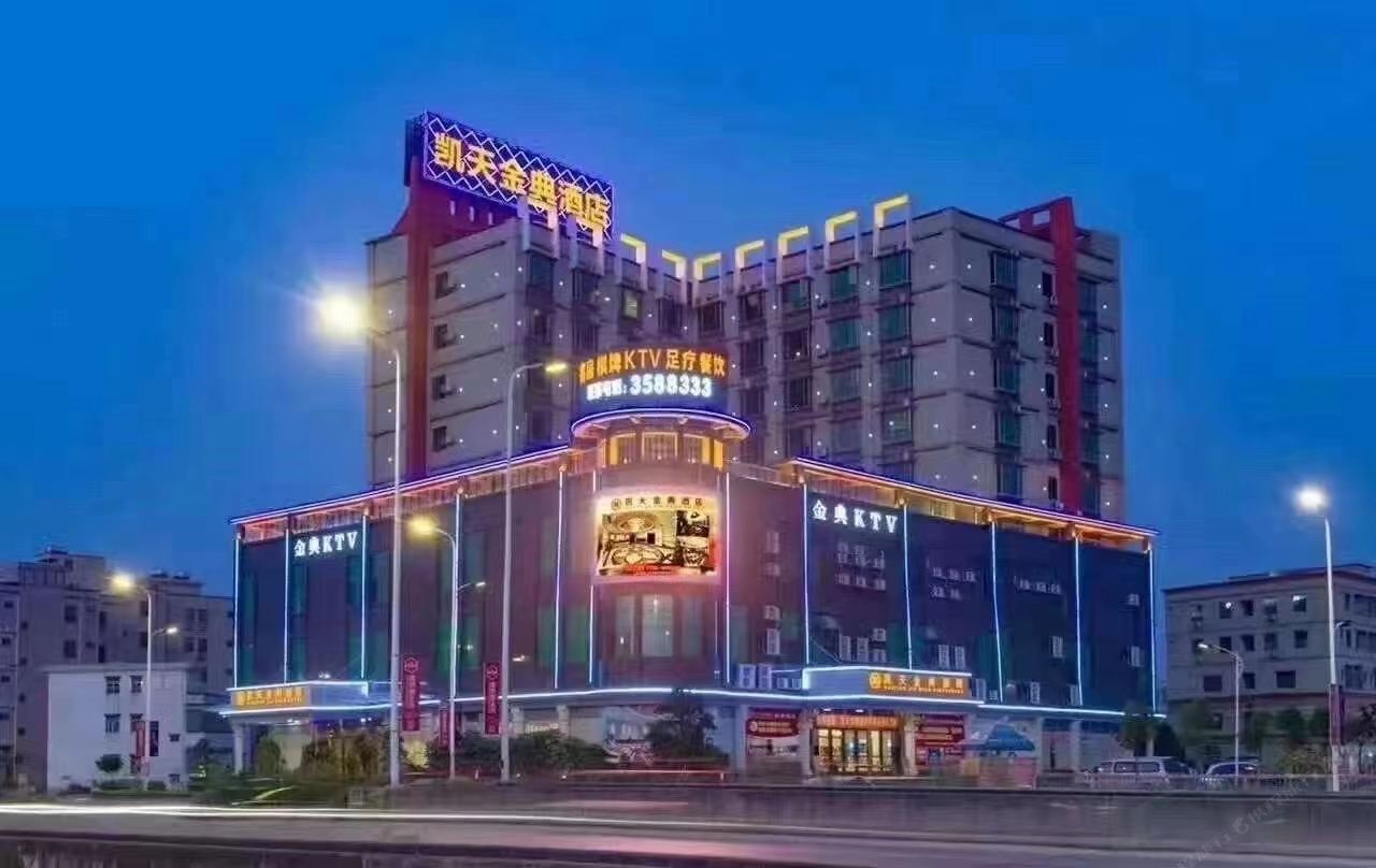 惠州凯天金典酒店