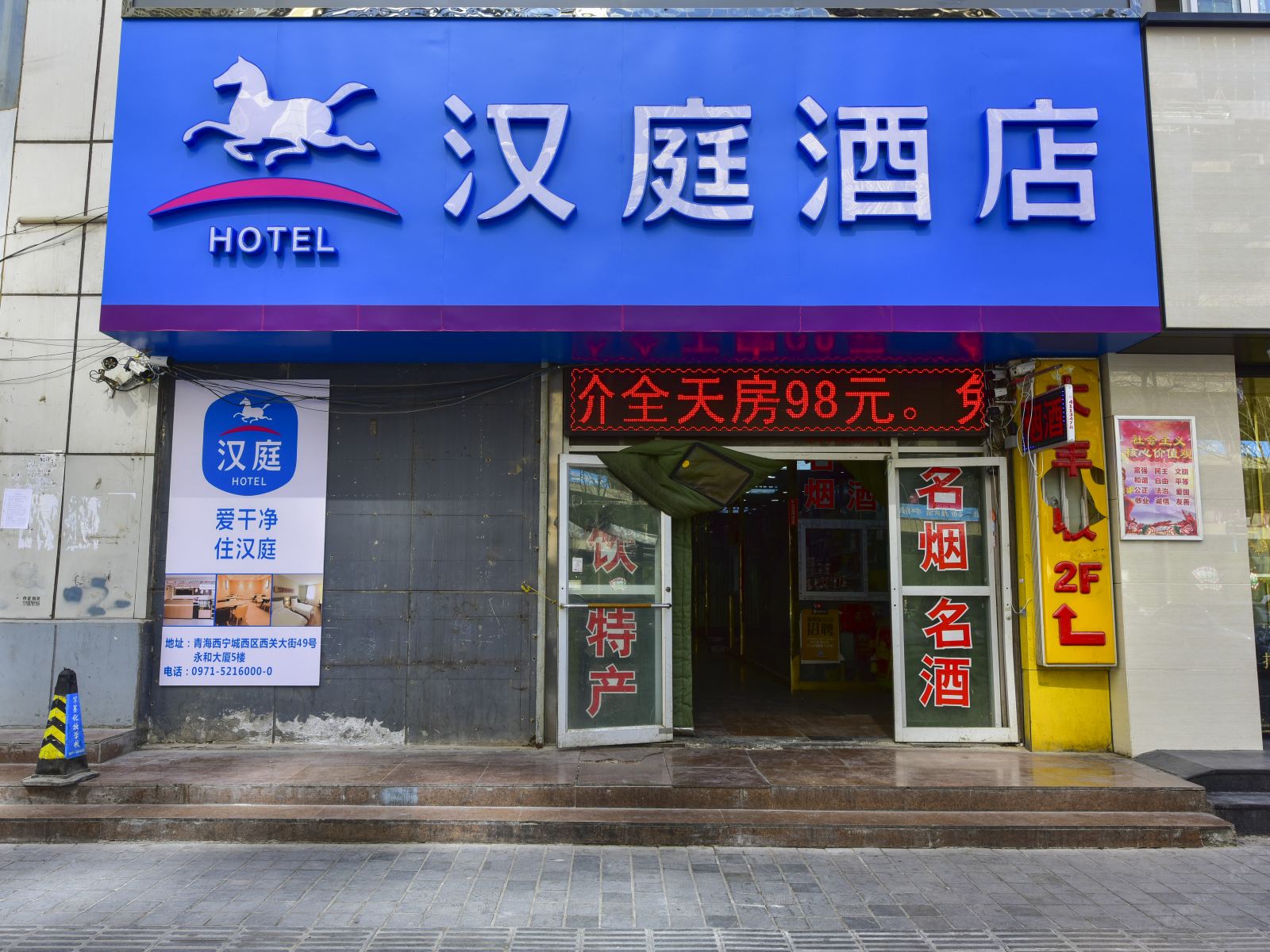 汉庭酒店(西宁力盟步行街店)
