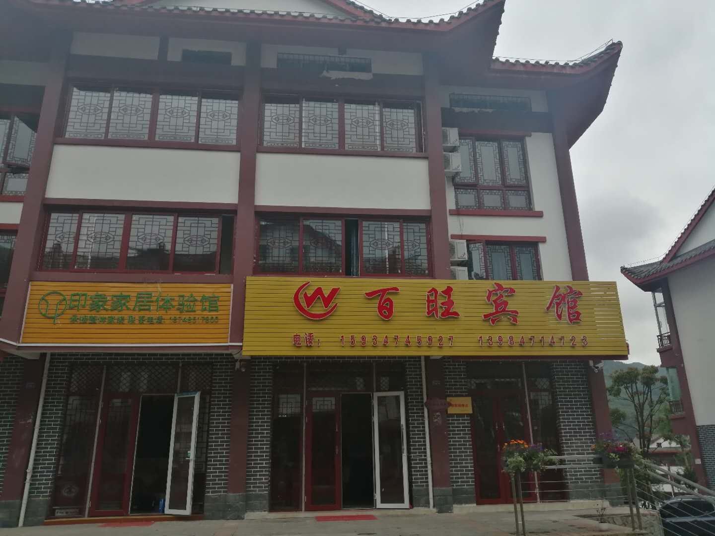 贵州百里杜鹃百旺宾馆