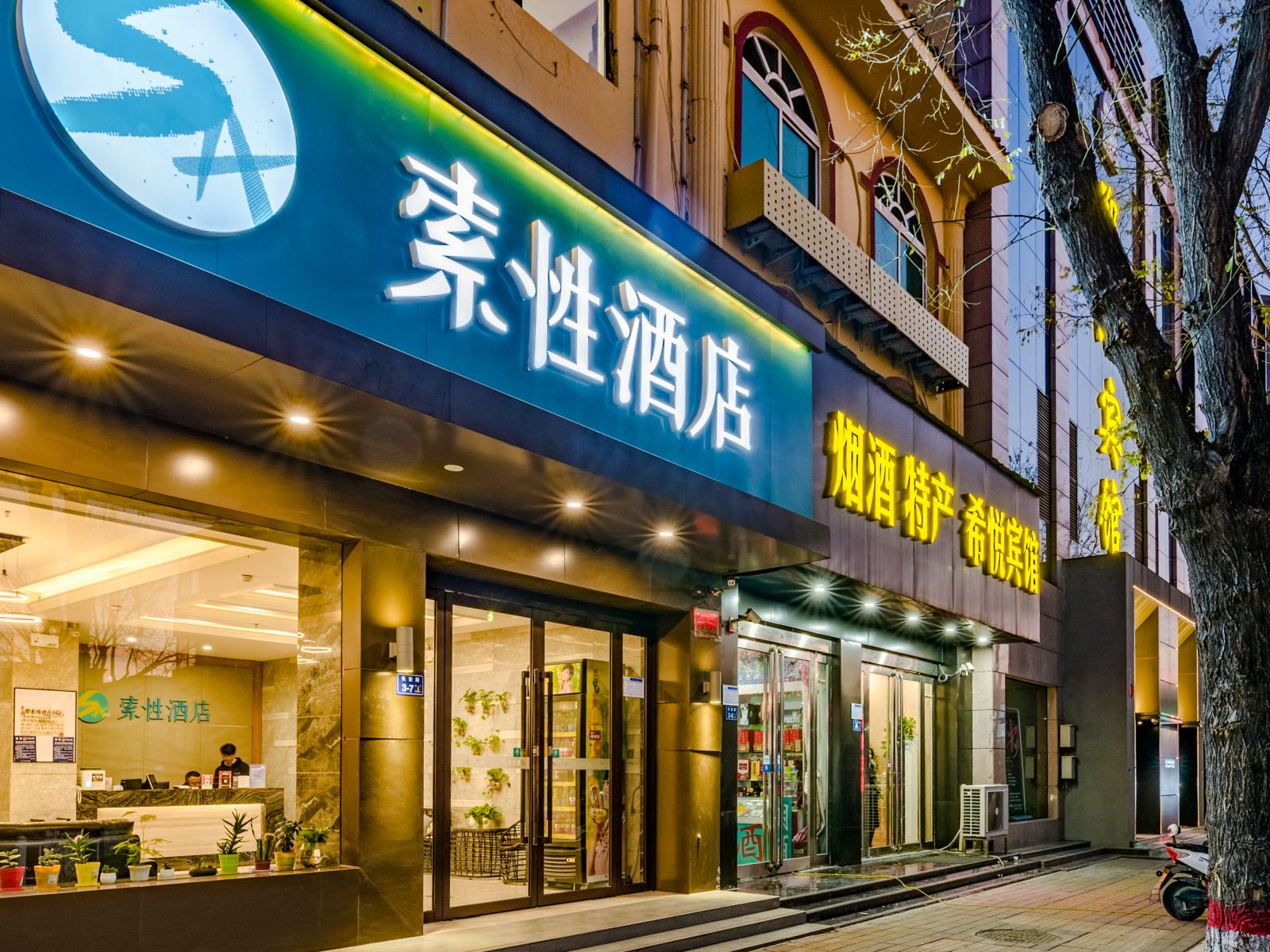 索性酒店(郑州新郑国际机场)