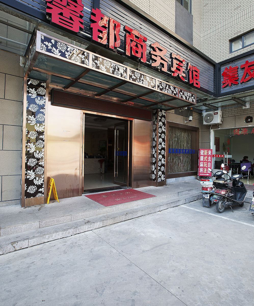 上海馨都商务宾馆