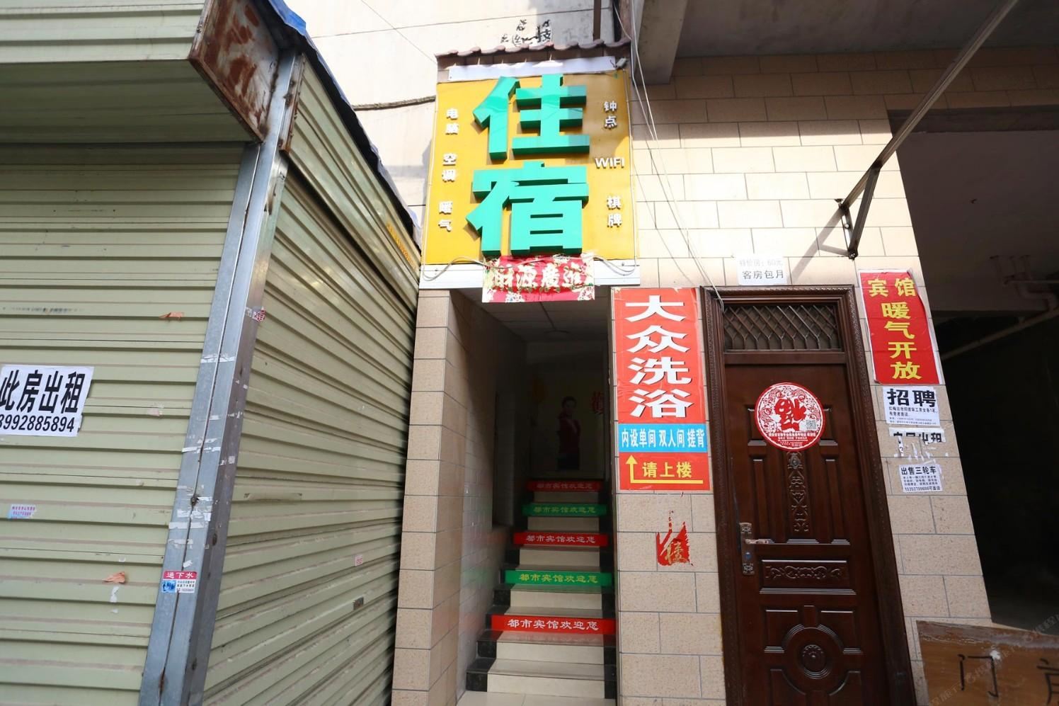 西安都市宾馆团结村店