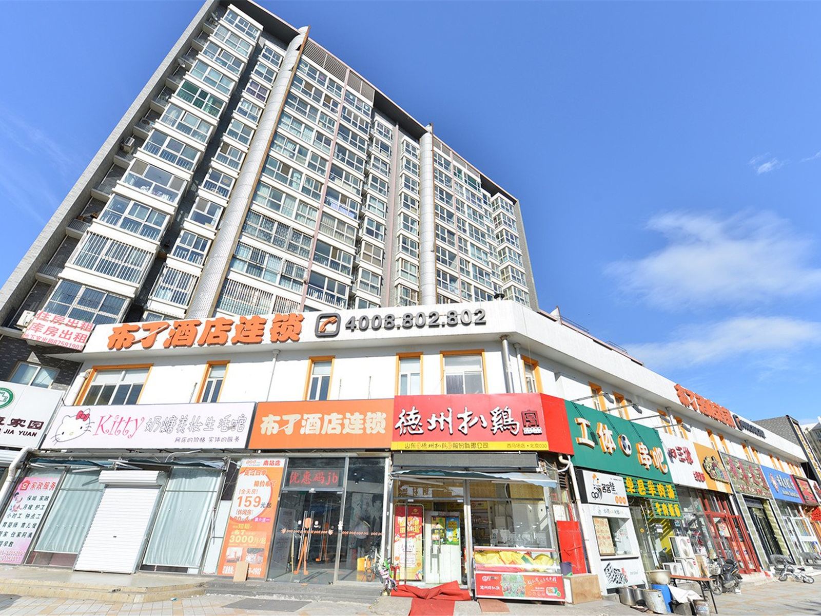 布丁酒店(北京火车南站店)