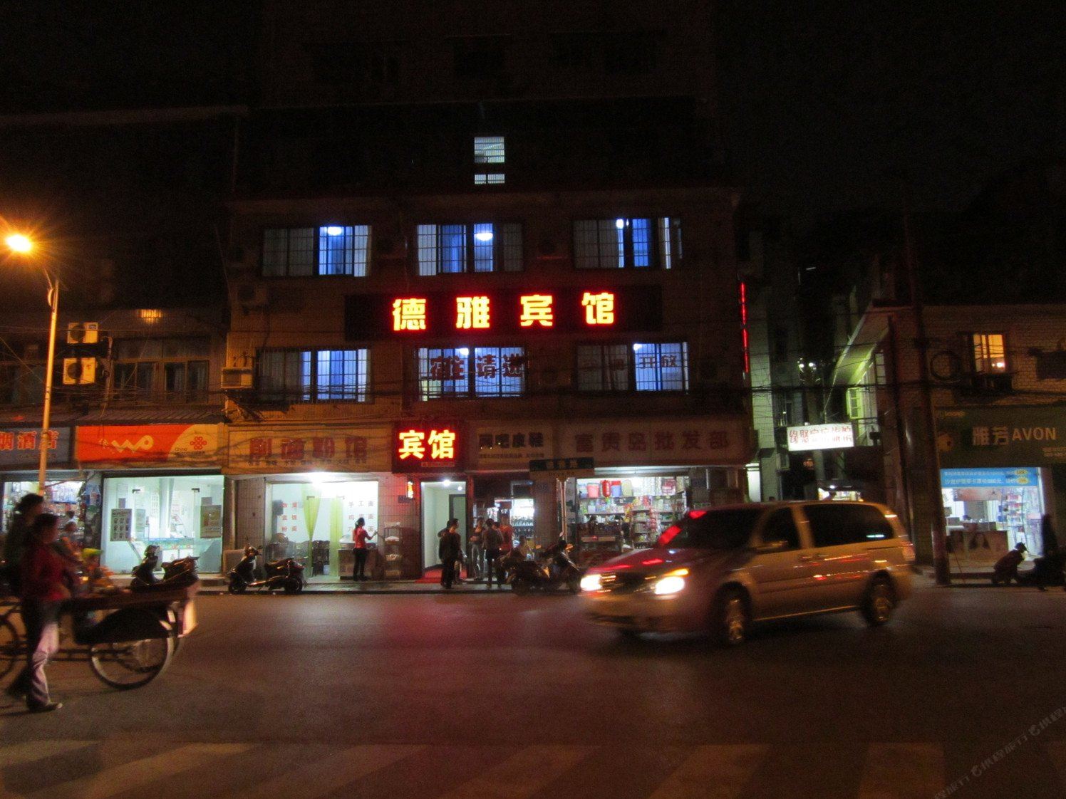 长沙德雅宾馆