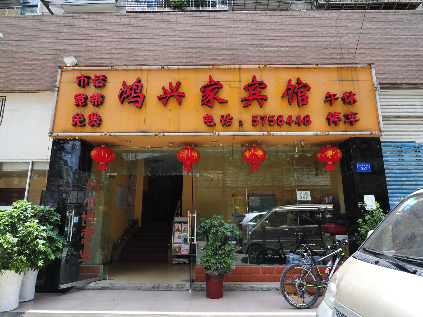 贵阳鸿兴家宾馆