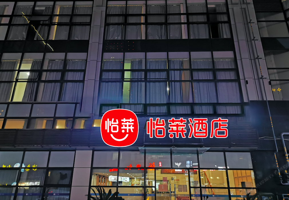 怡莱酒店(苏州金鸡湖国际博览中心店)