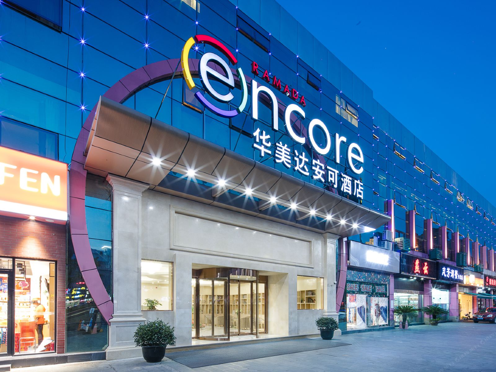 杭州萧山华美达安可酒店